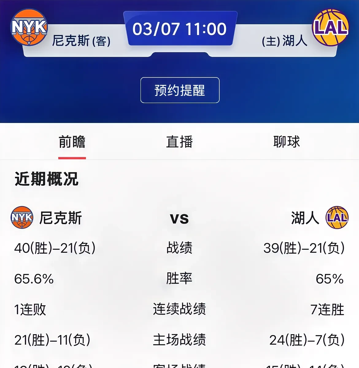 包含湖人逆转尼克斯取胜,无一演绎B级垃圾时间的词条 包含湖人逆转尼克斯取胜,无一演绎B级垃圾时间的词条